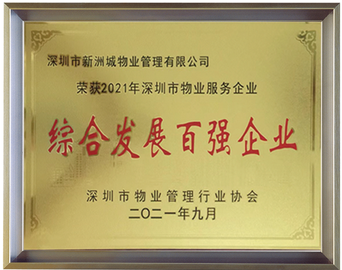 2021年(nián)9月(yuè)（百強）.png