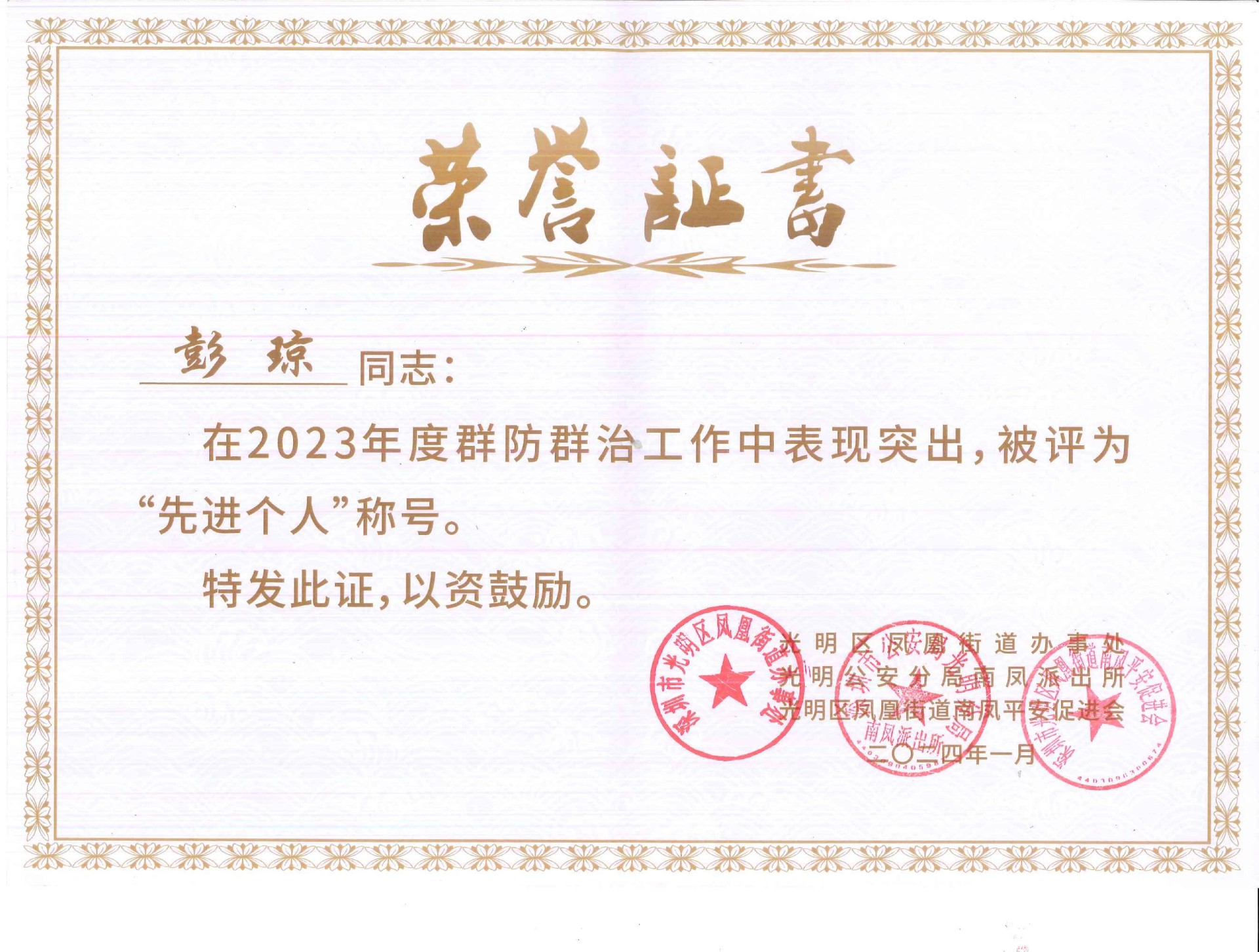 先進個(gè)人(rén).jpg
