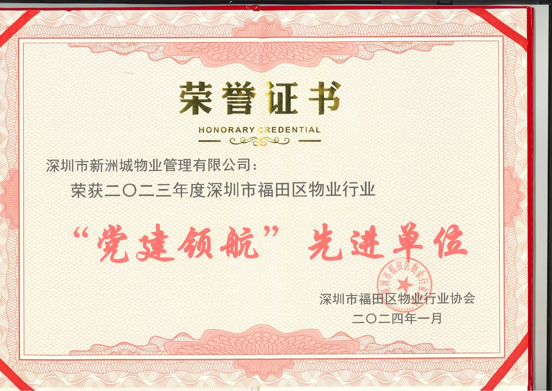 黨建領航先進單位_00.jpg